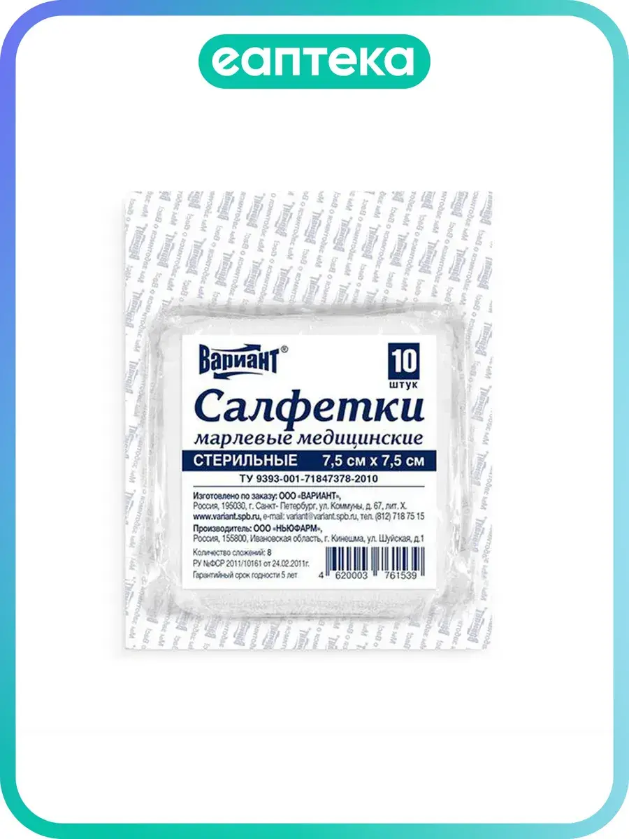 Variant Sterile Gauze Pads 7.5x7.5 cm 8-Ply Pack of 10 Wipes 10 Count
