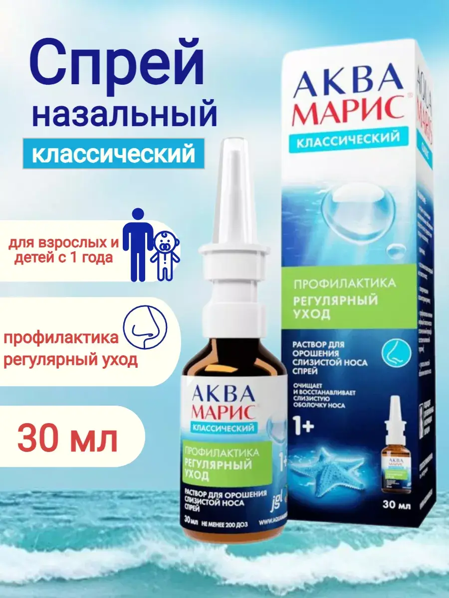 Aquamaris Nasal Spray with Seawater 30 ml