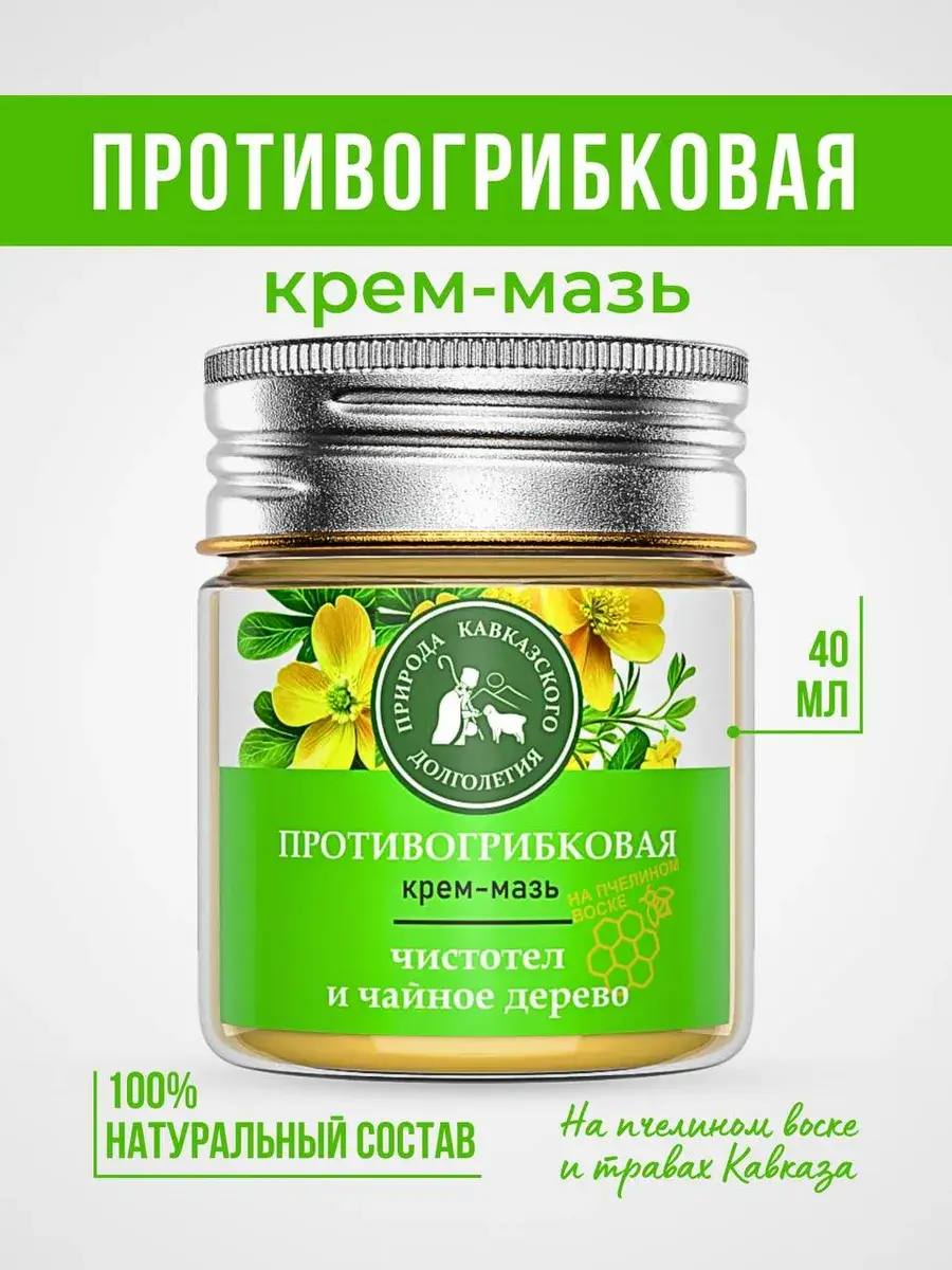 Caucasian Pharmacy Antifungal Ointment 40 ml