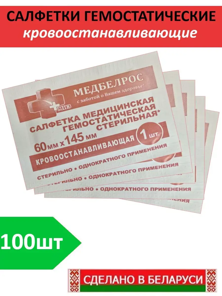 Apthechka Hemostatic Wipes 60x145mm 100 pcs