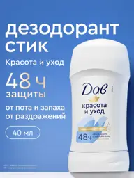 Dove Beauty and Care Women's Antiperspirant Stick Deodorant 40 ml #1