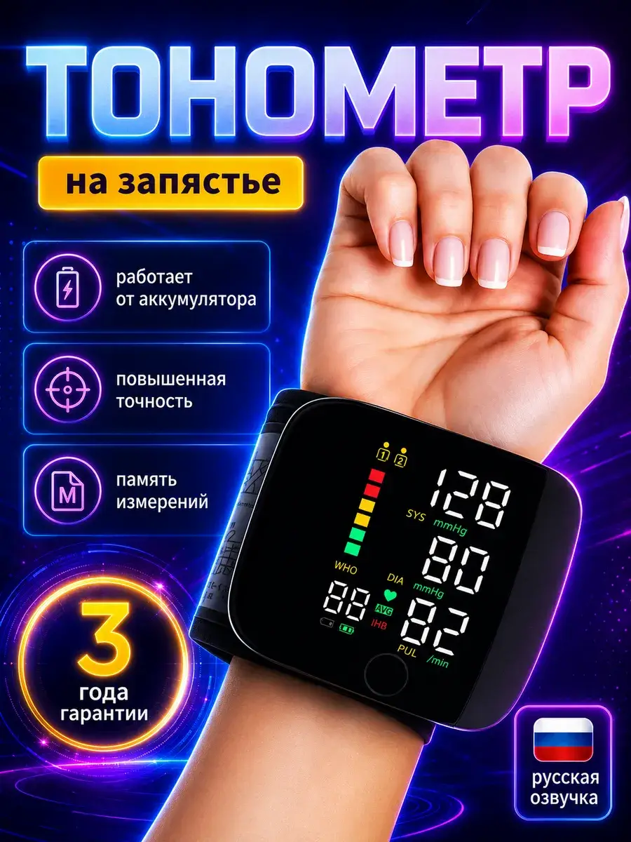 Automatic Wrist Blood Pressure Monitor Arm Style BW3205