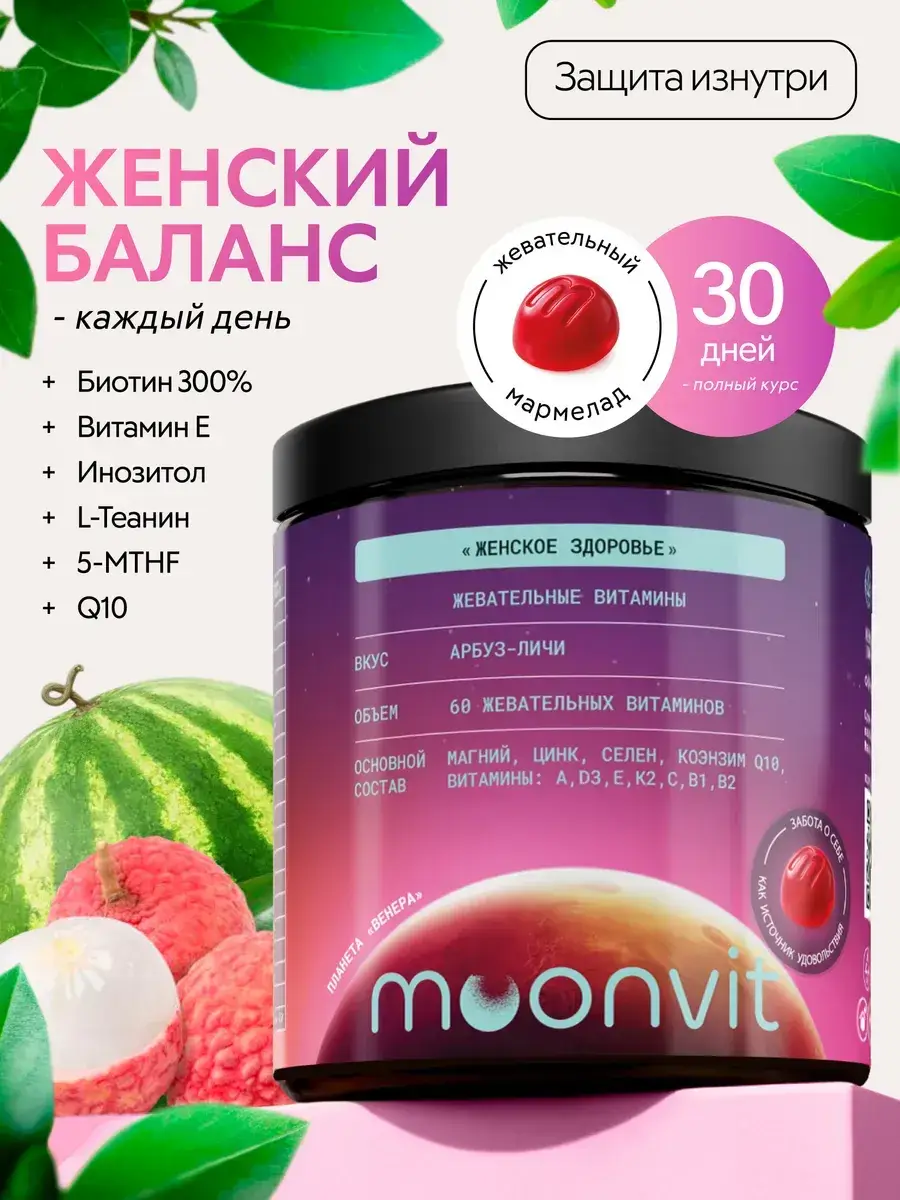 Moonvit Women's Health Chewable Marmalade 180g 60 pcs