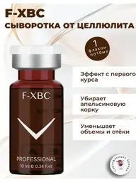 Fusion Mesotherapy F-XBC Body Serum, 10 ml Ampoule #1