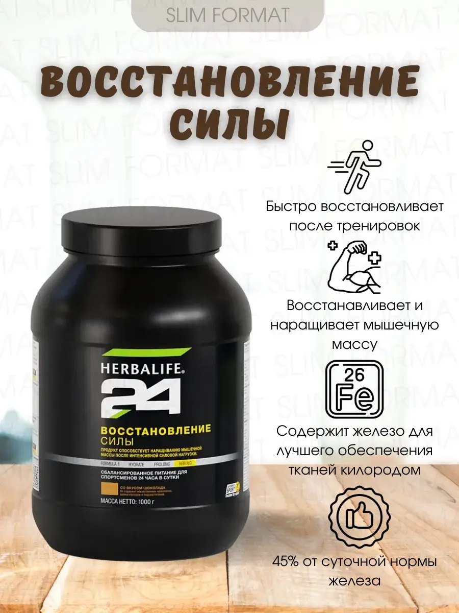 Herbalife Protein Recovery Shake Chocolate 1000g