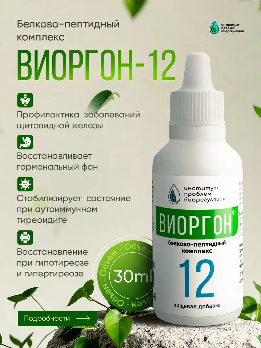 Viorgon-12 Thyroid Support Dietary Supplement