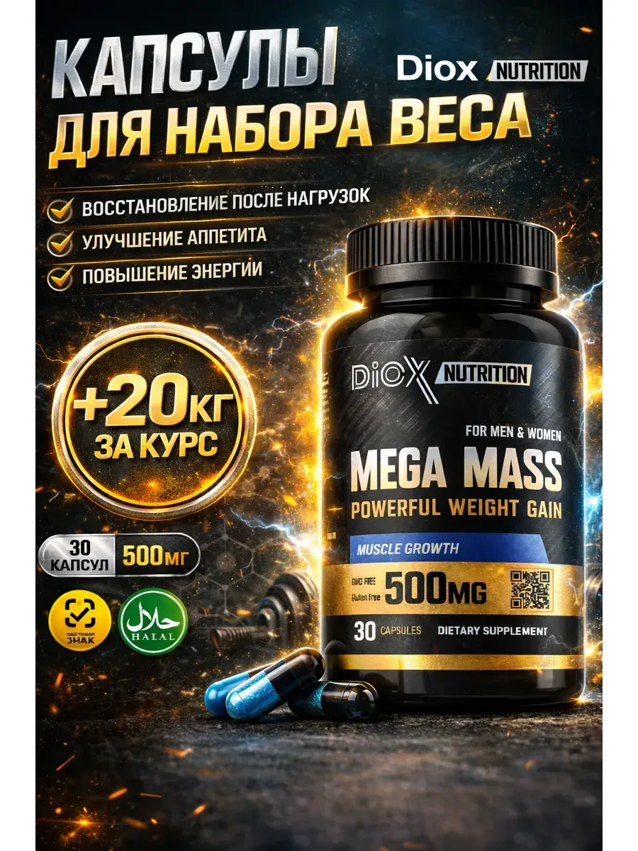 MASSFORMER MegaMass Weight Gain Capsules 30 Count