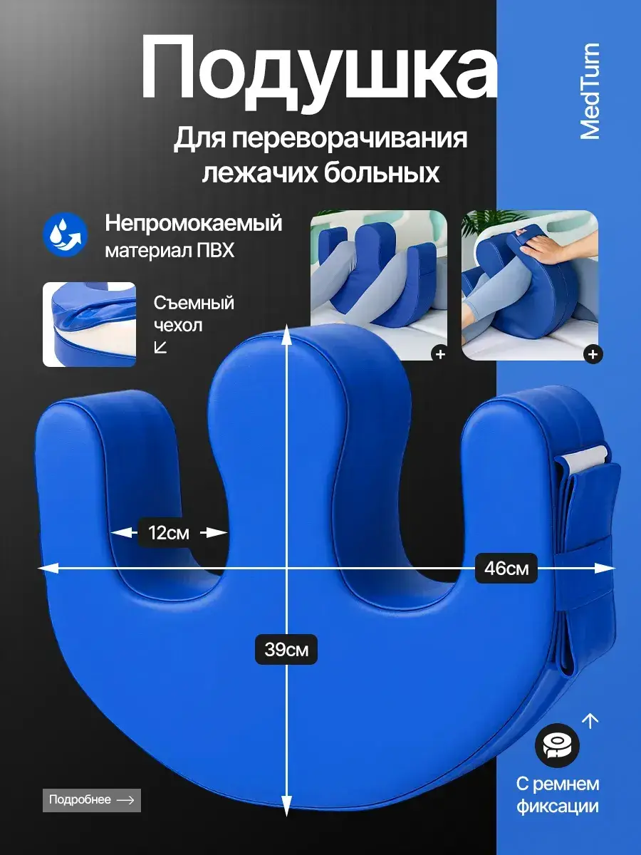 MedTurn Turning Pillow for Bedridden Patients, 46x39x12 cm