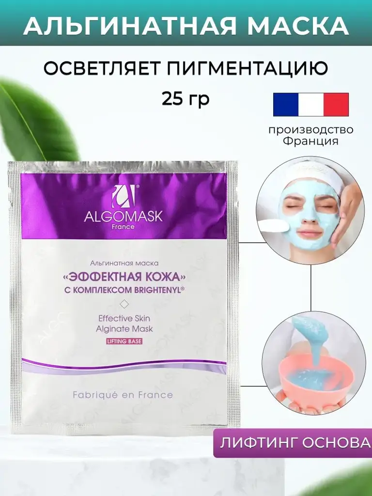 Algomask Effective Skin Alginate Face Mask, 25 g #1