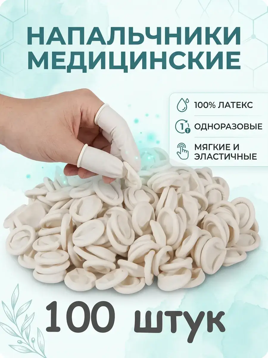 Amt Trade Medical Finger Cots Natural Latex 100 Pack 100 Count
