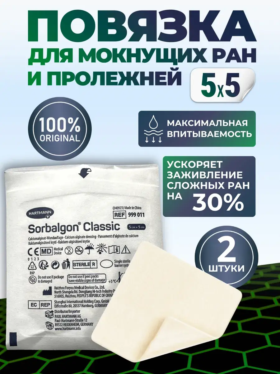 Hartmann Sorbalgon Calcium Alginate Dressing 5x5 cm 2 Pack
