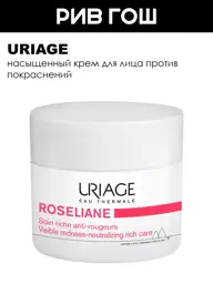 Uriage Roseliane Rich Anti-Redness Face Cream 50 ml #1