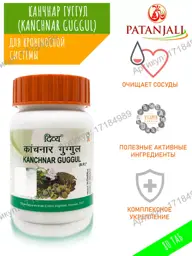 Patanjali Kanchnar Guggul Tablets, 80 Tablets #1