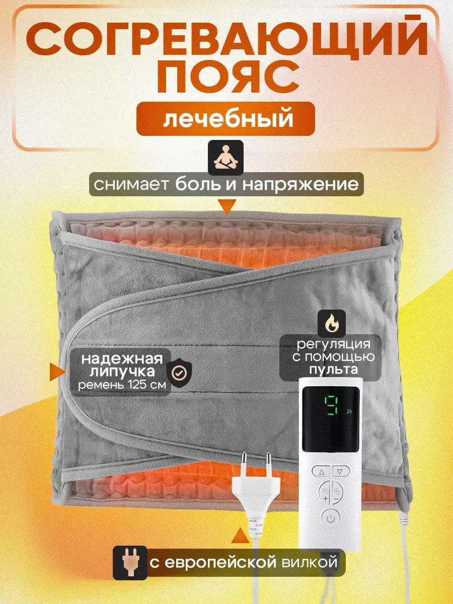 Universal Heating Belt, Electric Back Warmer