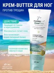 Vitex Dead Sea Foot Cream Butter 100 ml #1