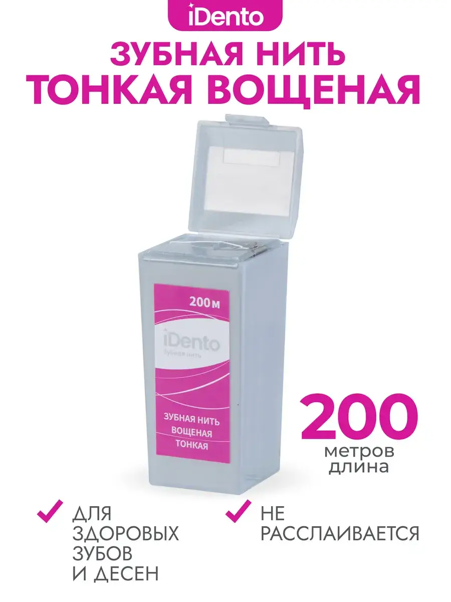 iDento Waxed Thin Dental Floss 200 m