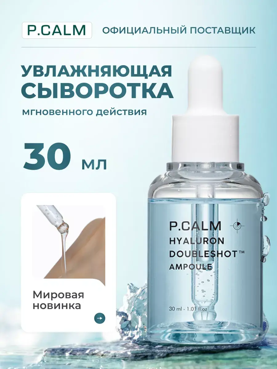 P.CALM Hydration Radiance Ampoule Serum 30ml