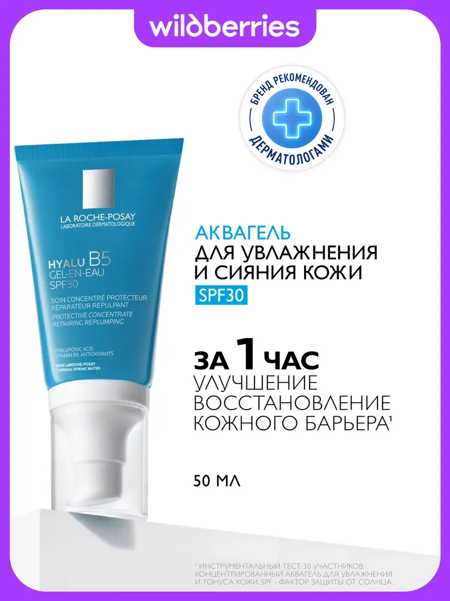 La Roche-Posay Hyalu B5 Aqua-Gel SPF 30 50 ml