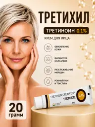 AMRITAVEDA Tretinoin Cream 0.1% 20 g #1