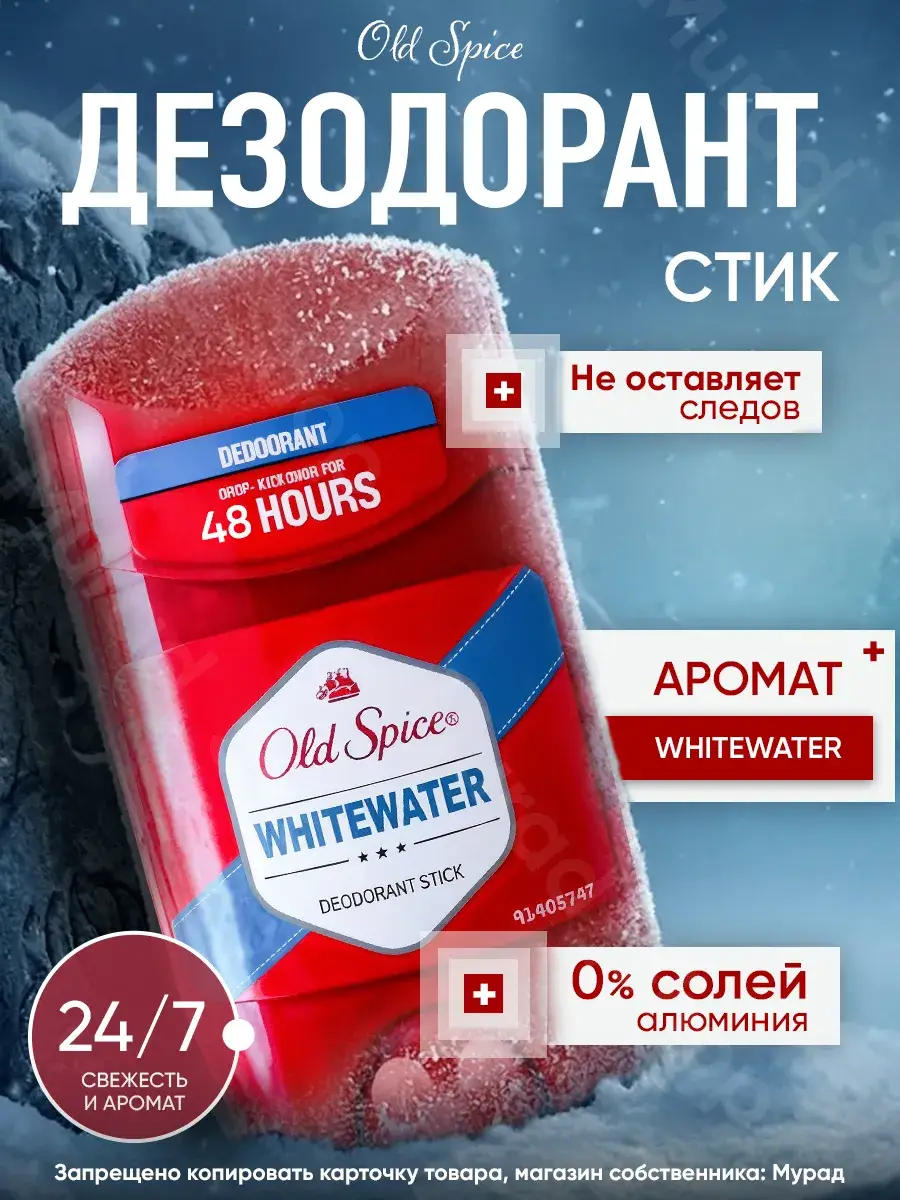 Old Spice Whitewater Men's Stick Deodorant 50 ml