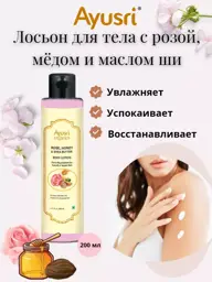 Ayusri Rose, Honey and Shea Butter Body Oil 200 ml #1
