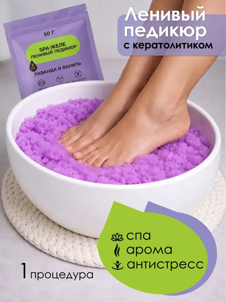 Lazy Pedicure Lavender Foot Jelly, 2 Sachets