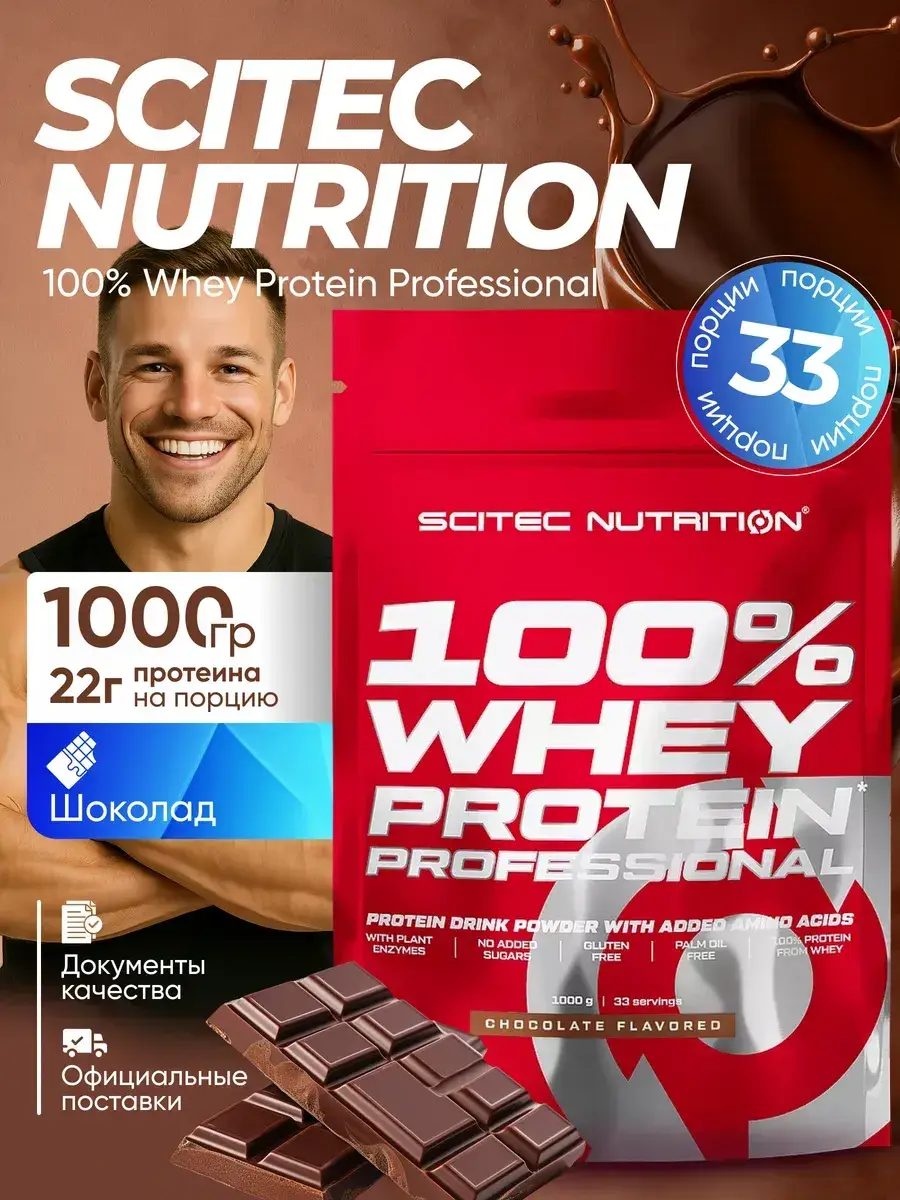 Whey Protein Professional Chocolate Serum