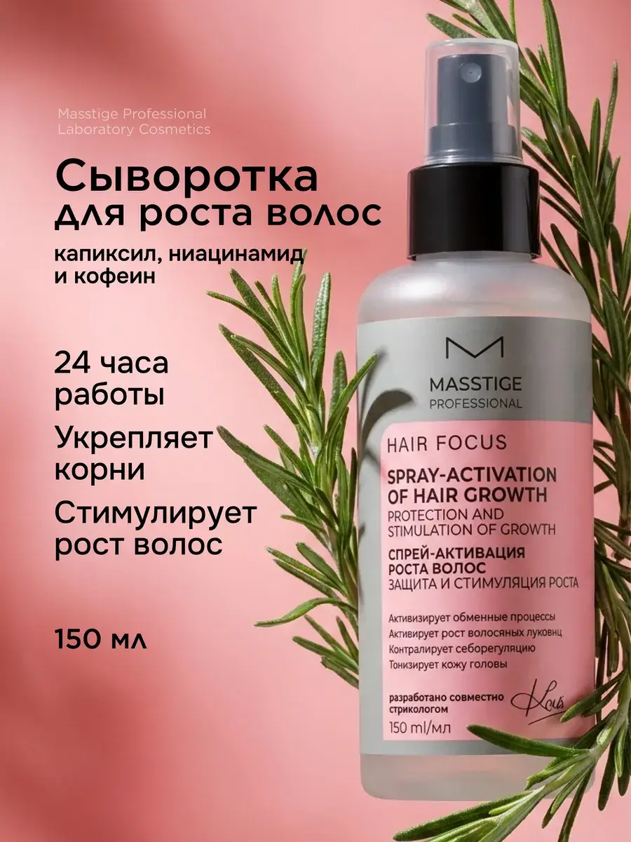 Masstige Hair Growth Activator Serum Spray 150 ml