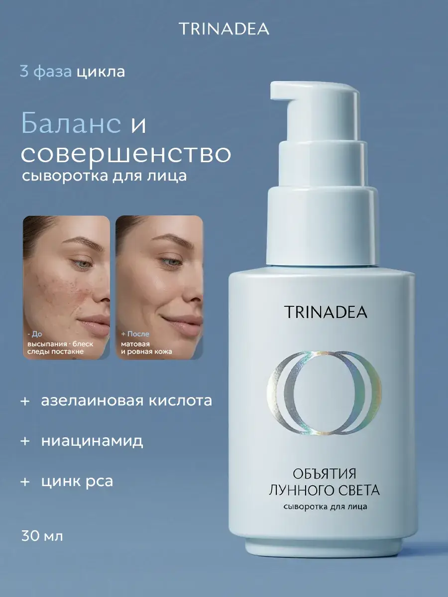TRINADEA Facial Serum, 30 ml