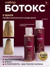 Nano Brazil Monoi Hair Botox Professional Set 2x60 ml #1