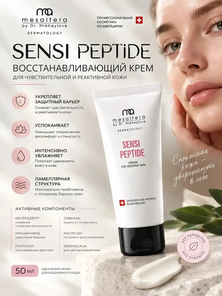 Mesaltera SENSI PLUS PEPTIDE CREAM, 50 ml #1