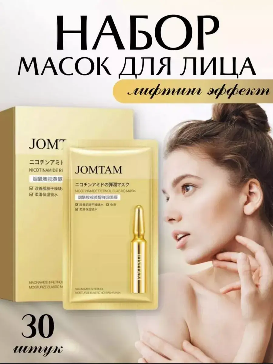 Beauty Jomtam Niacinamide and Retinol Mask Set 60 ml 30 pcs