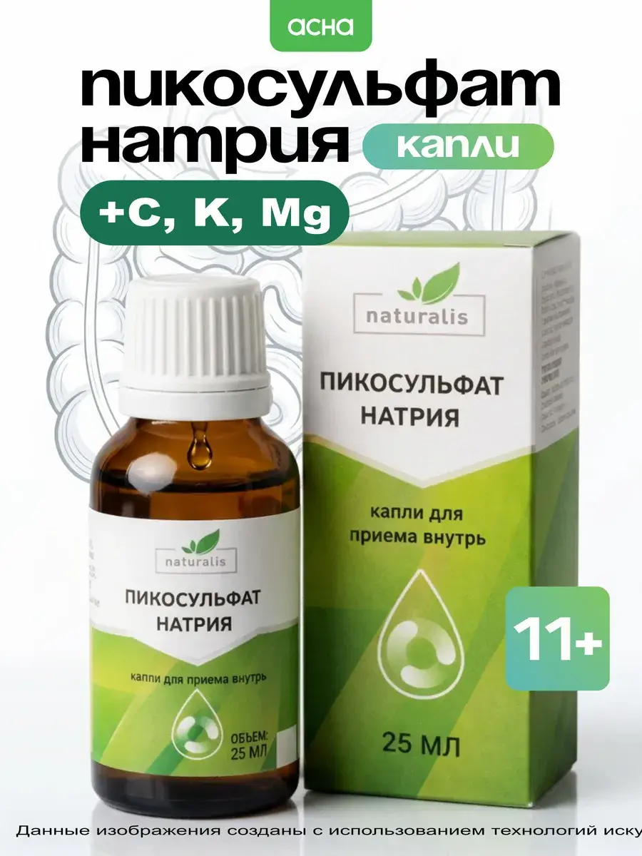 Naturalis Sodium Picosulfate Drops 25 ml