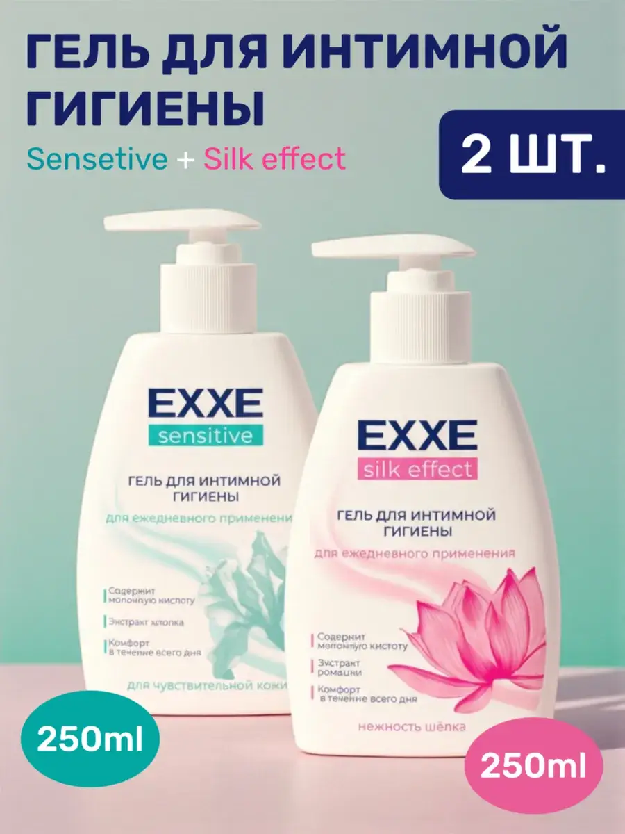 EXXE Silk Effect Intimate Gel Set of 2 500 ml