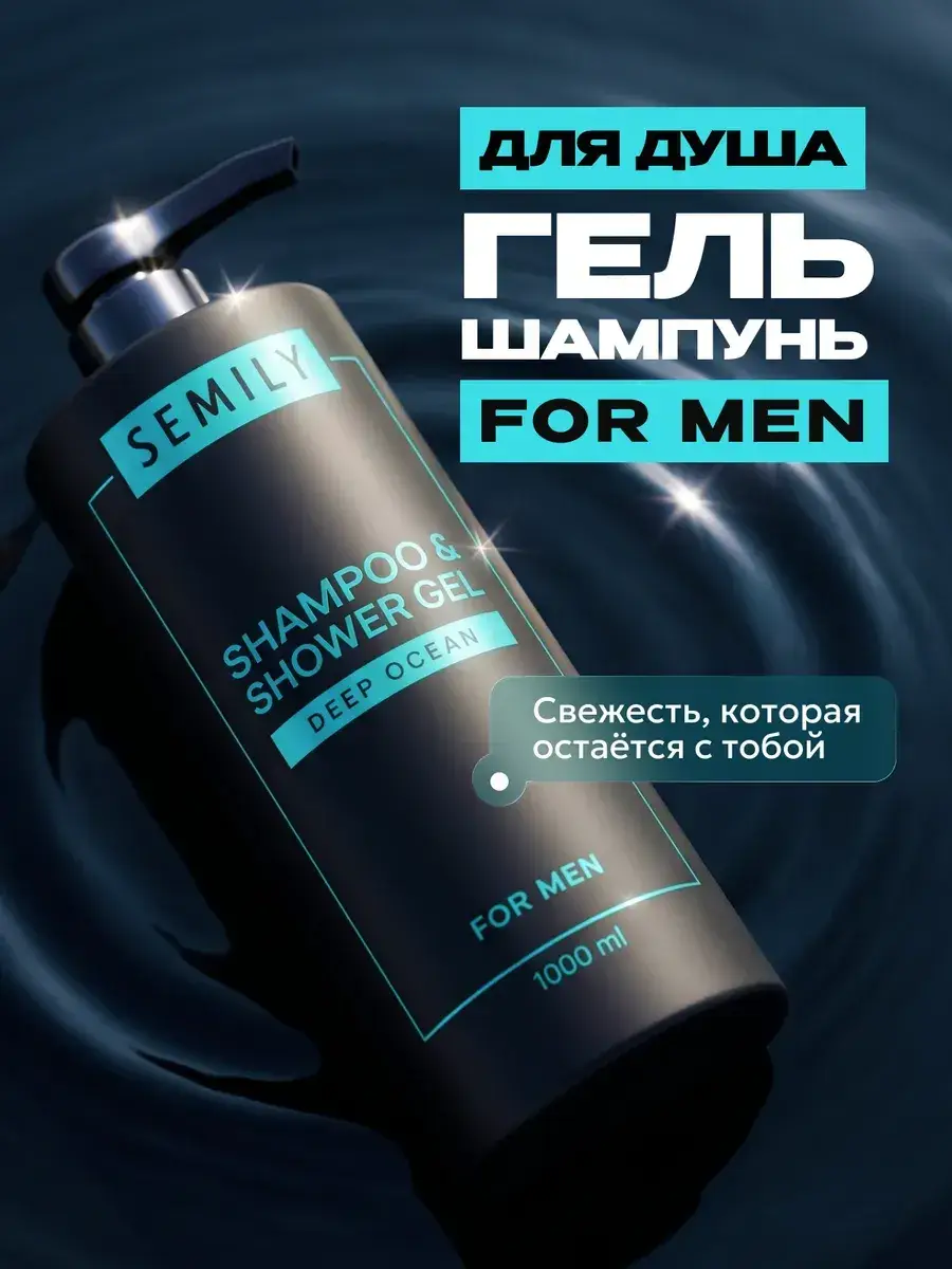 Semily Men's 3-in-1 Shower Gel & Shampoo 1000 ml