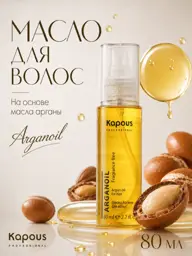 Kapous Argan Hair Oil 80 ml 1 Pack #1