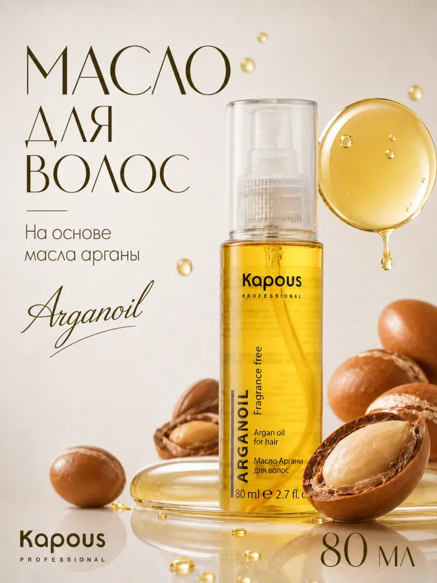 Kapous Argan Hair Oil 80 ml 1 Pack