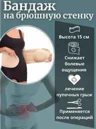 Territory of Health Umbilical Hernia Belt 15 cm 1 Pack Orthopedic Support Brace #1