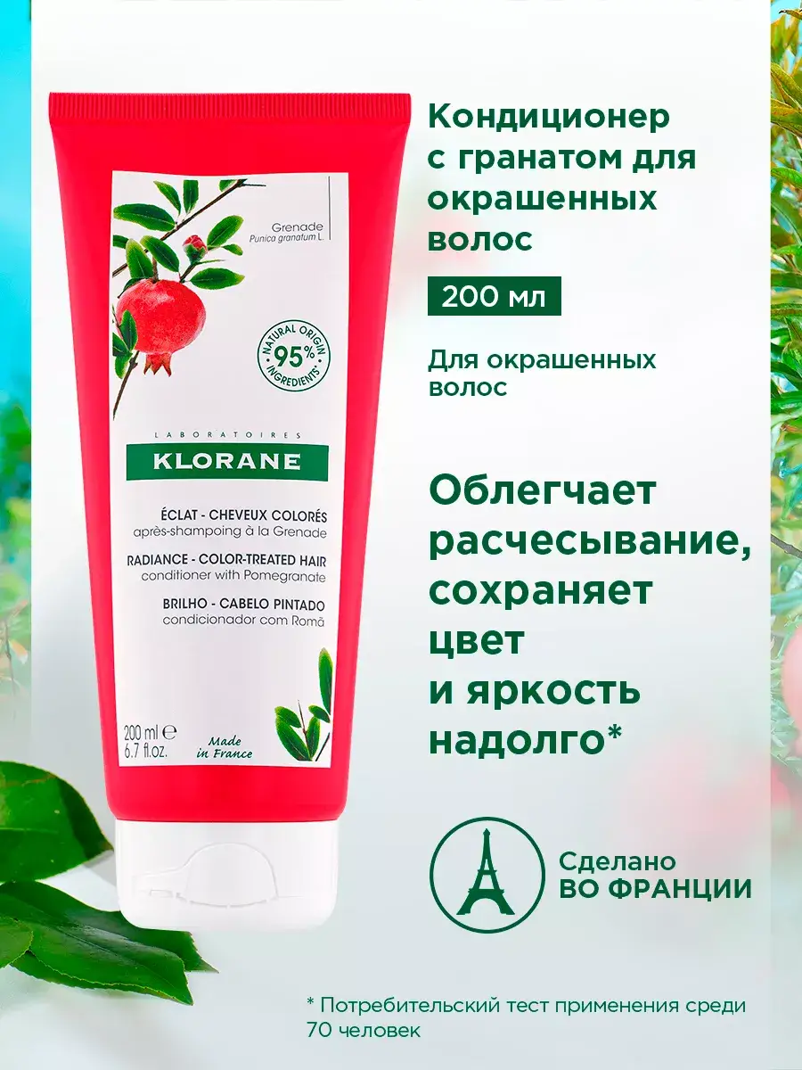 Klorane Color Protect Conditioner with Pomegranate 200 ml
