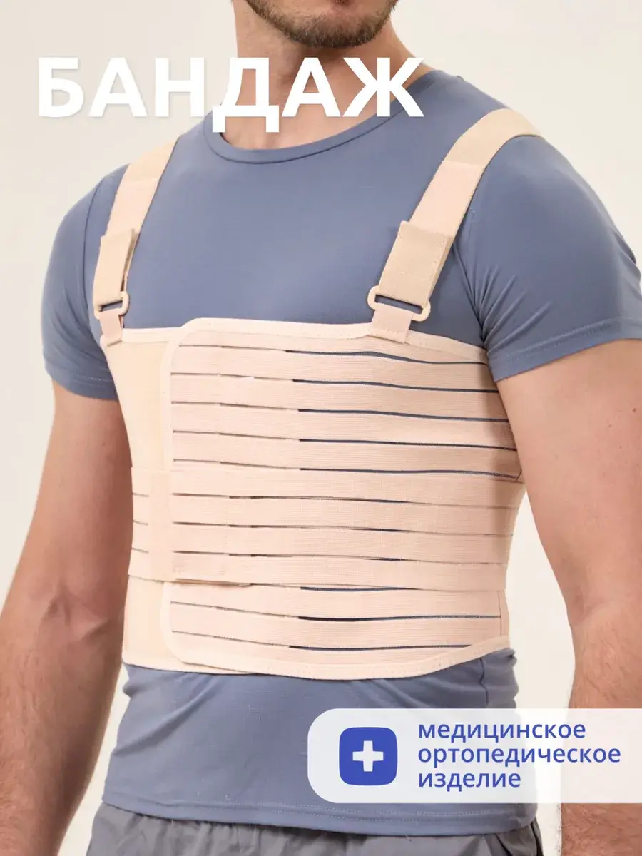 INTERLIN Postoperative Chest Bandage, Beige Orthopedic Support Brace