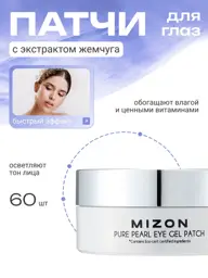 MIZON Pure Pearl Hydrogel Eye Patches, 60 Pieces #1
