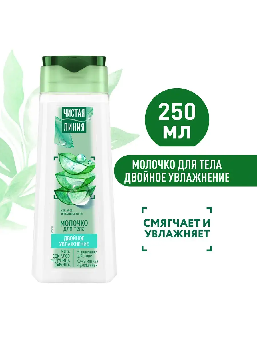 Pure Line Double Moisture Body Lotion 250 ml