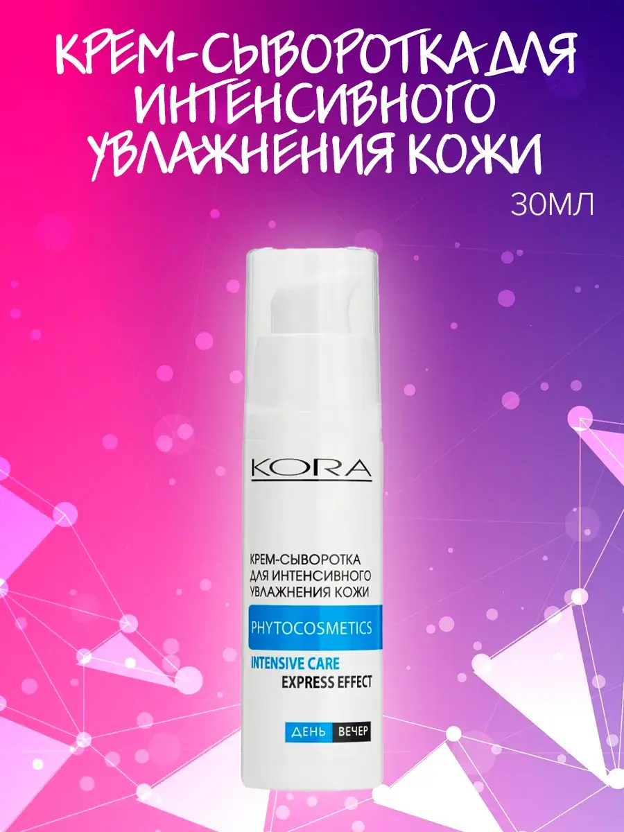 KORA Intensive Skin Hydrating Serum Cream 1 tube 30 ml