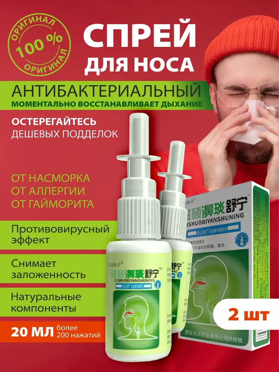 Chinese Nasal Spray with Propolis & Chamomile 2 Count