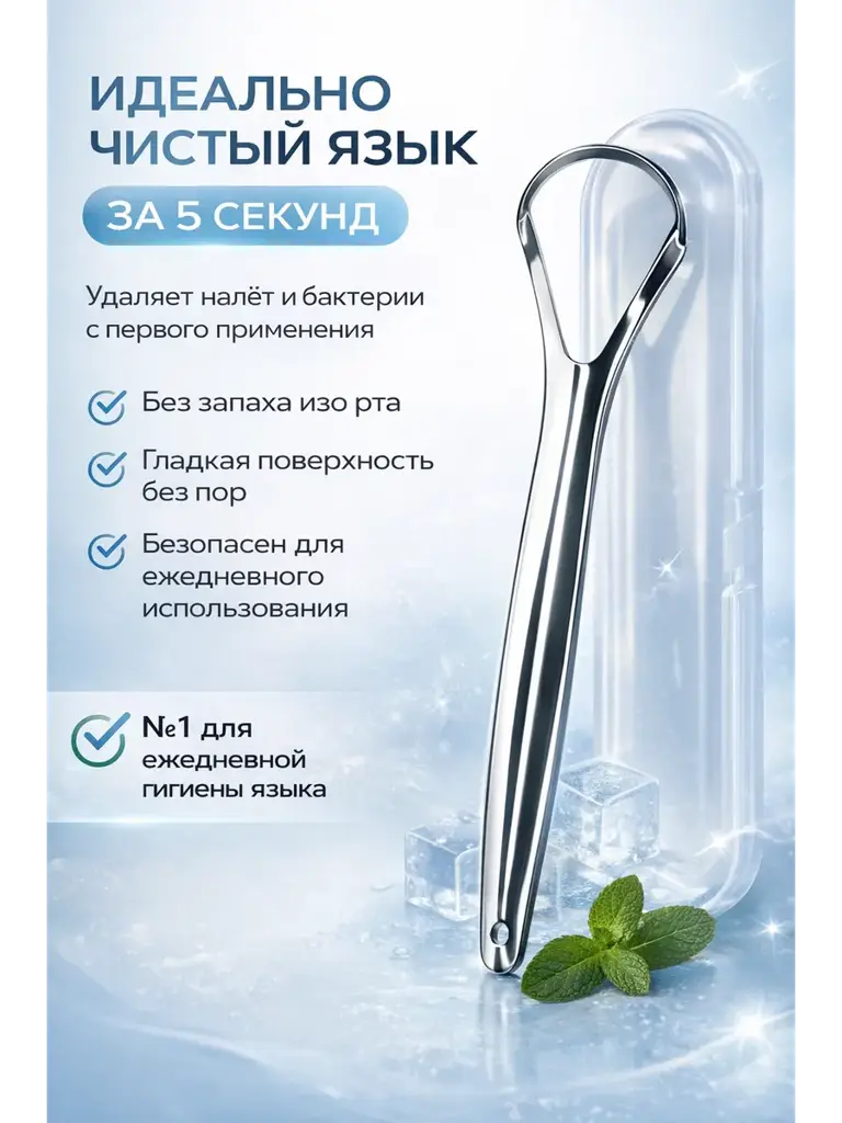 Metal Tongue Scraper for Oral Hygiene #1