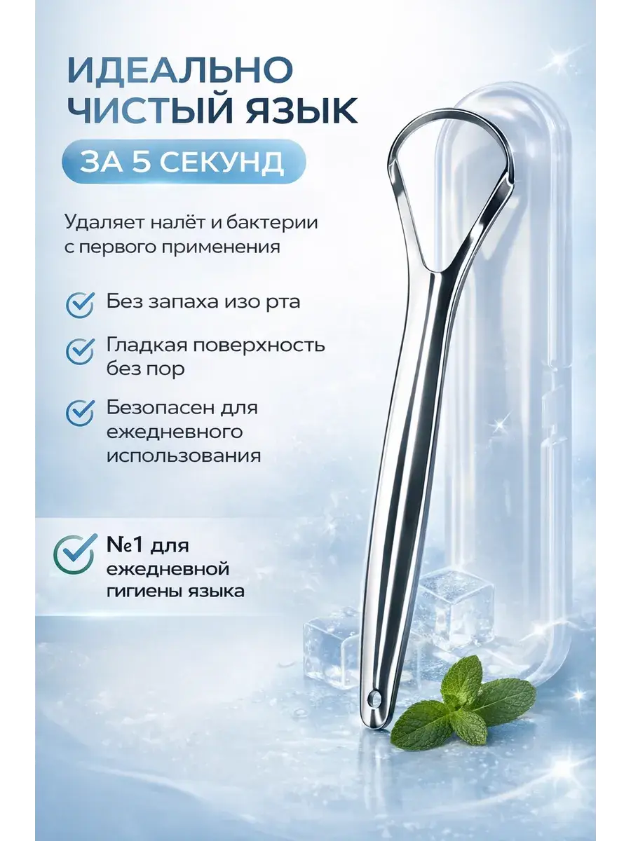 Metal Tongue Scraper for Oral Hygiene
