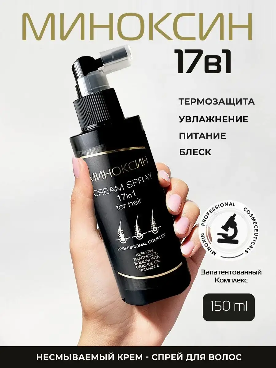 Minoxin 17-in-1 Hair Spray 150 ml