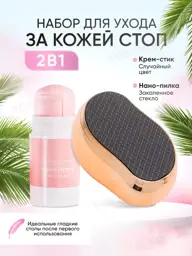 KOS SHOP Nano Heel File and Keratolytic Cream Stick Set #1