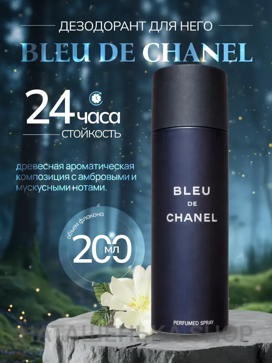 Bleu de Chanel Deodorant Spray 200 ml