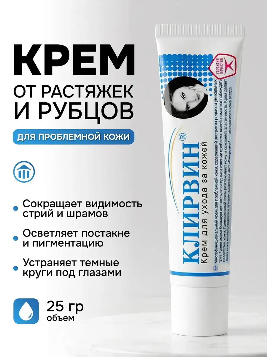 Clearwin Face and Body Cream 25 g